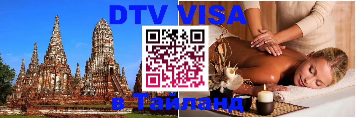 Оформление DTV визы под ключ: стоимость и тарифы, только загранпаспорт - 19.11.2025 